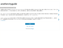 Tablet Screenshot of anothercityguide.blogspot.com