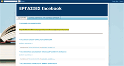 Desktop Screenshot of facebook-ergasia.blogspot.com