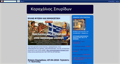 Desktop Screenshot of karachalios-spiros.blogspot.com