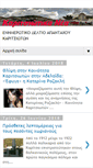 Mobile Screenshot of karitsiotikanea.blogspot.com