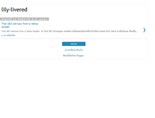 Tablet Screenshot of lily-livered.blogspot.com