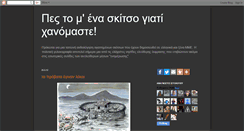 Desktop Screenshot of greek-cartoons.blogspot.com