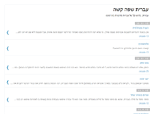 Tablet Screenshot of hebrewlog.blogspot.com