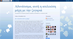 Desktop Screenshot of adynatizontas.blogspot.com