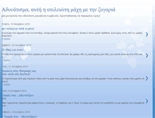 Tablet Screenshot of adynatizontas.blogspot.com