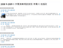 Tablet Screenshot of penghu2009.blogspot.com