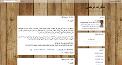 Desktop Screenshot of motahry.blogspot.com