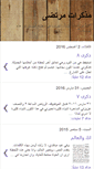 Mobile Screenshot of motahry.blogspot.com