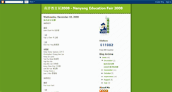 Desktop Screenshot of nanyang-education-fair2008.blogspot.com