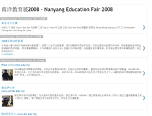 Tablet Screenshot of nanyang-education-fair2008.blogspot.com