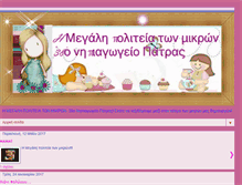 Tablet Screenshot of megalipoliteiamikrwn.blogspot.com