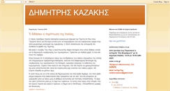 Desktop Screenshot of dimitriskazakis.blogspot.com