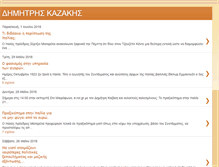 Tablet Screenshot of dimitriskazakis.blogspot.com