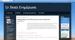 Desktop Screenshot of grdeals-gr.blogspot.com