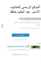 Mobile Screenshot of abdelhalimhafed.blogspot.com