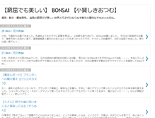Tablet Screenshot of bonsai7.blogspot.com