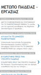 Mobile Screenshot of metopo-paideias-ergasias.blogspot.com