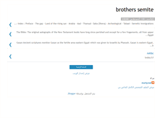 Tablet Screenshot of brotherssemite.blogspot.com