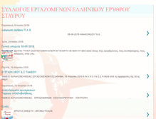 Tablet Screenshot of ergazomenoierythroystayroy.blogspot.com