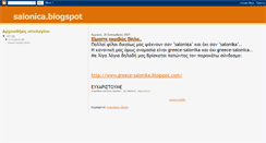 Desktop Screenshot of greece-salonica.blogspot.com