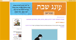 Desktop Screenshot of onegshabbat.blogspot.com