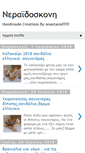 Mobile Screenshot of neraidoskoni-creations.blogspot.com
