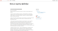 Desktop Screenshot of boti-v-grupy-fesbuk.blogspot.com