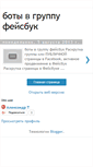 Mobile Screenshot of boti-v-grupy-fesbuk.blogspot.com