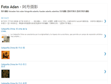 Tablet Screenshot of fotoadan.blogspot.com