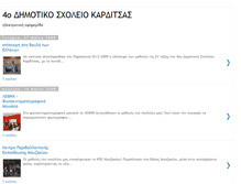 Tablet Screenshot of 4karditsas.blogspot.com