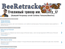 Tablet Screenshot of beeretracker.blogspot.com