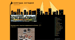 Desktop Screenshot of hurgada-city.blogspot.com