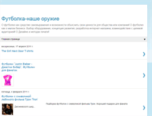 Tablet Screenshot of futbolochka.blogspot.com