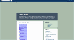 Desktop Screenshot of eidikothtes.blogspot.com
