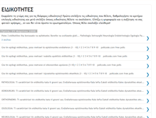 Tablet Screenshot of eidikothtes.blogspot.com