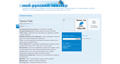 Desktop Screenshot of my-twitter-ru.blogspot.com