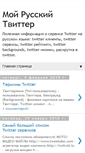 Mobile Screenshot of my-twitter-ru.blogspot.com
