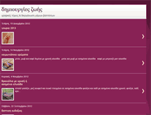 Tablet Screenshot of dimiourgieszoes.blogspot.com