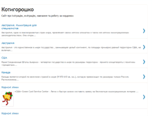 Tablet Screenshot of kotygoroshko.blogspot.com