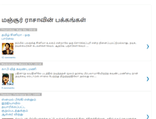Tablet Screenshot of manjoorraja.blogspot.com