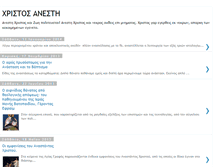 Tablet Screenshot of anestixristos.blogspot.com
