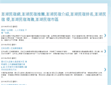 Tablet Screenshot of penghu-a1.blogspot.com