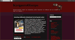 Desktop Screenshot of kinimatotheatro.blogspot.com