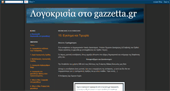 Desktop Screenshot of logokrisia-gazzetta-gr.blogspot.com