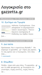Mobile Screenshot of logokrisia-gazzetta-gr.blogspot.com