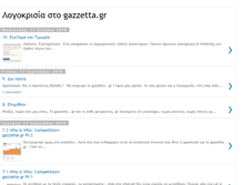 Tablet Screenshot of logokrisia-gazzetta-gr.blogspot.com