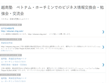 Tablet Screenshot of etsunanjyuku.blogspot.com