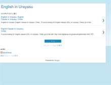 Tablet Screenshot of englishinurayasu.blogspot.com