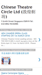 Mobile Screenshot of chinesetheatrecircle.blogspot.com