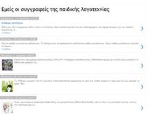 Tablet Screenshot of greekchildrenliterature.blogspot.com